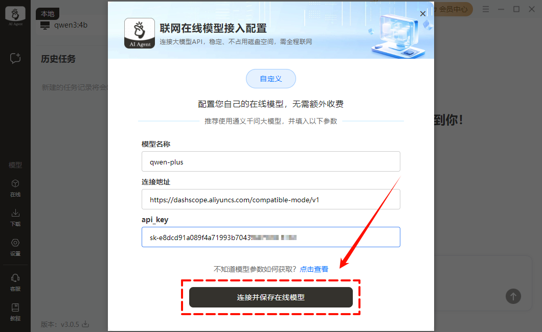 获取在线模型9