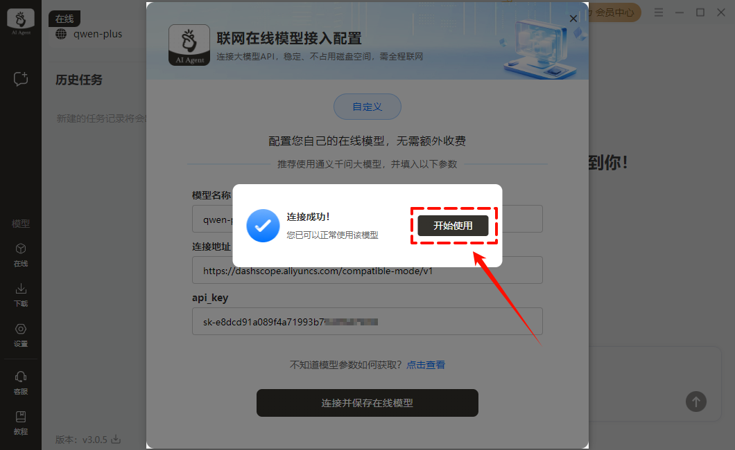 获取在线模型10