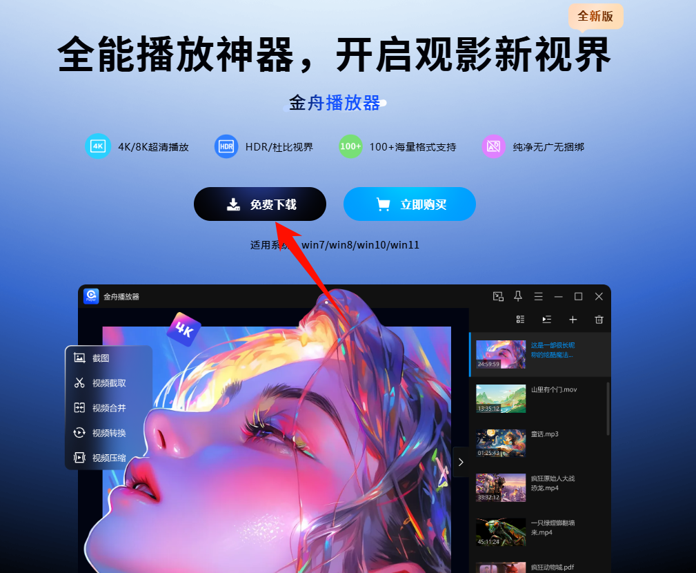 免费播放器哪一个好用3