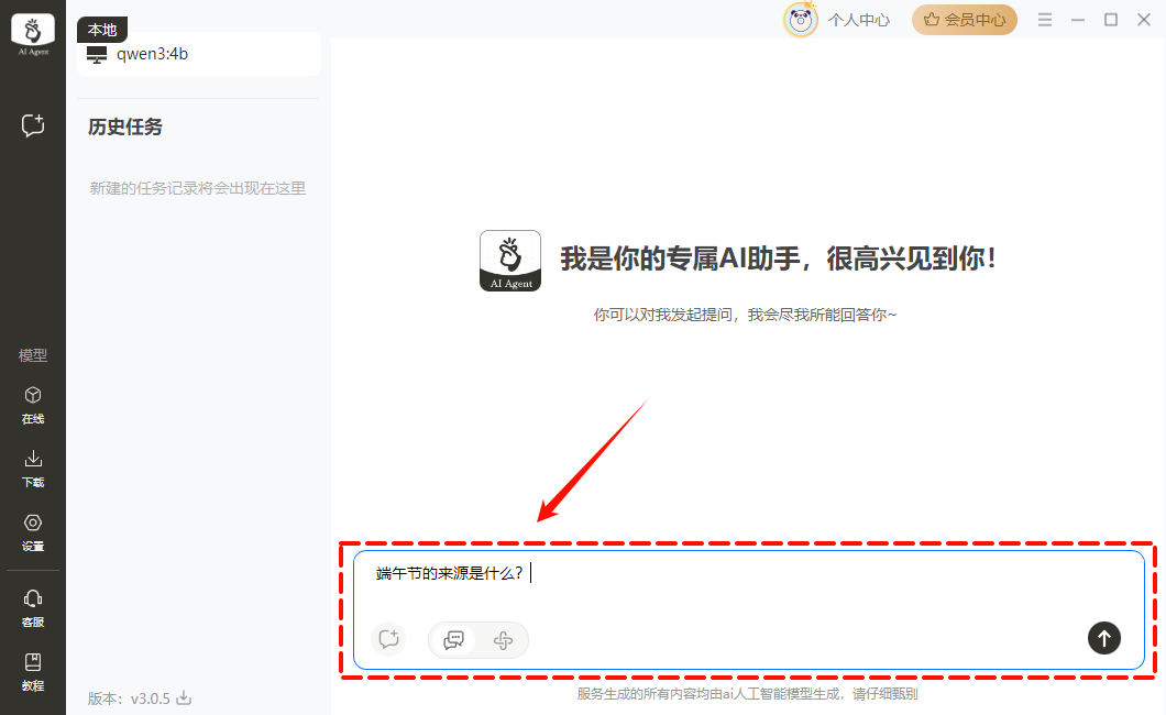 问答模式 2