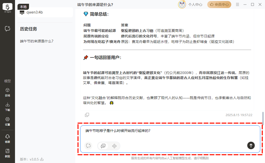 问答模式 3