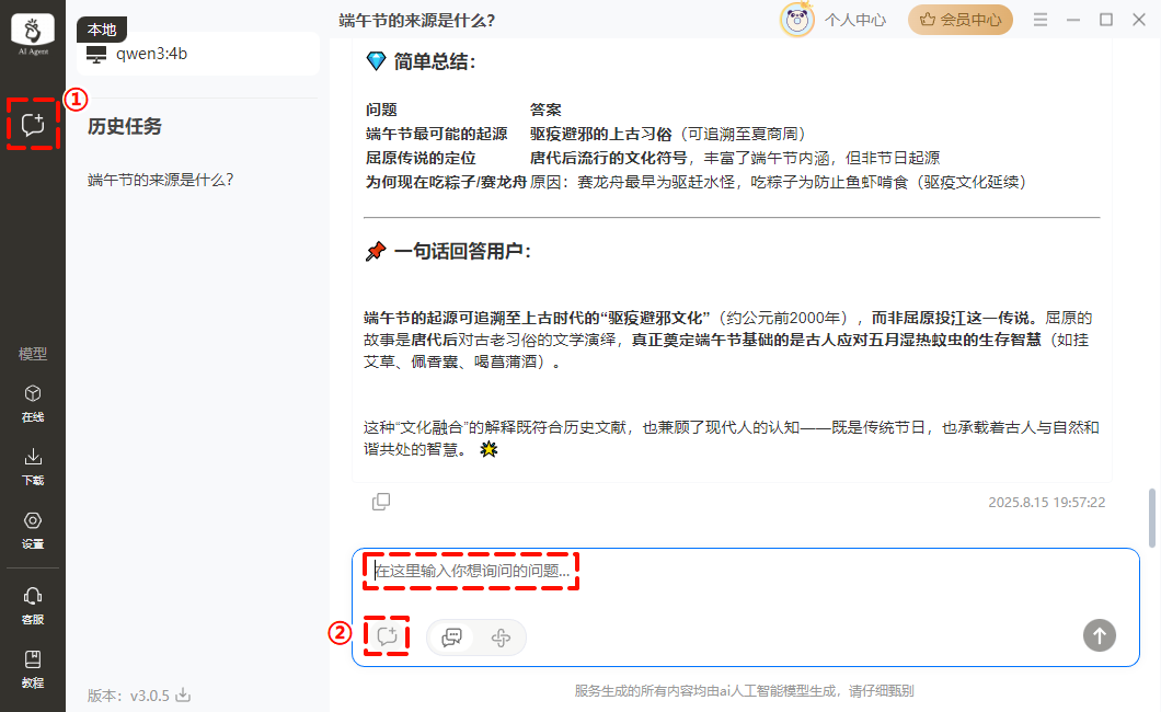 问答模式 4