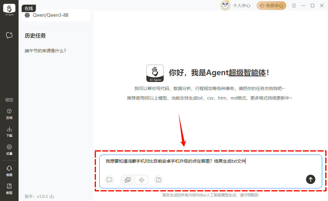 问答模式 6