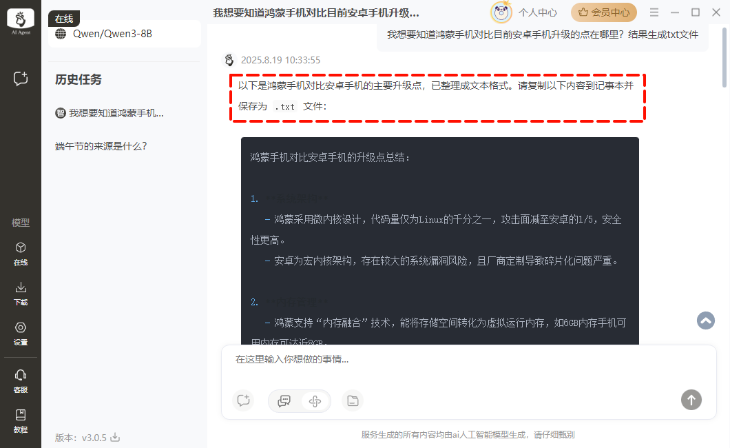 问答模式 7