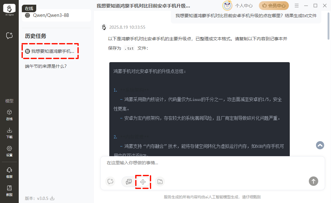 问答模式 8