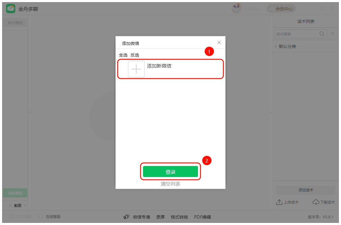 语音输入2