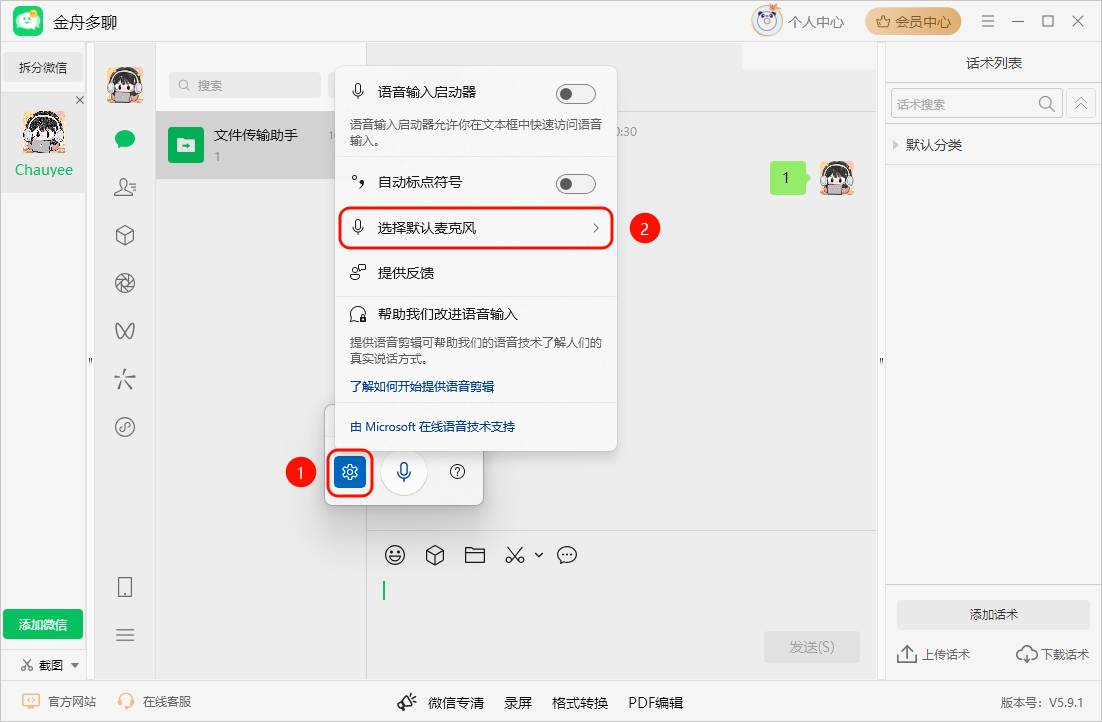 语音输入4