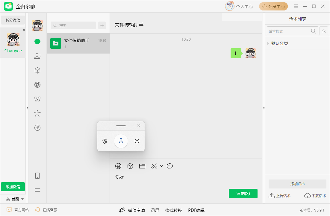 语音输入5