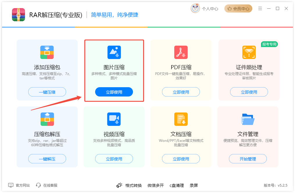 图片压缩1
