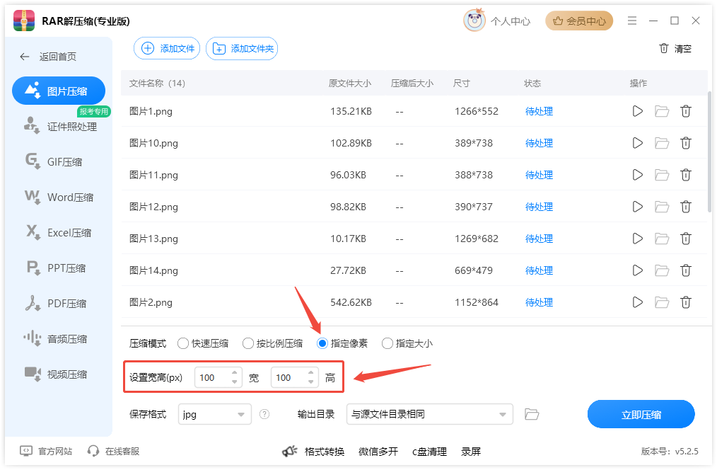 图片压缩5
