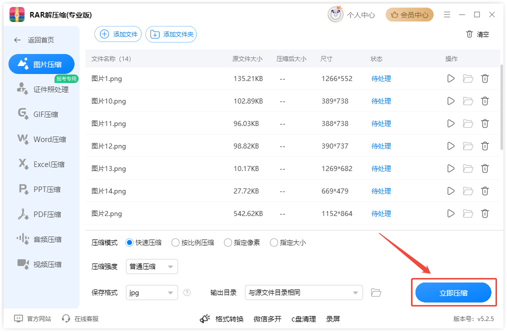图片压缩7