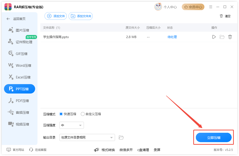 ppt压缩4