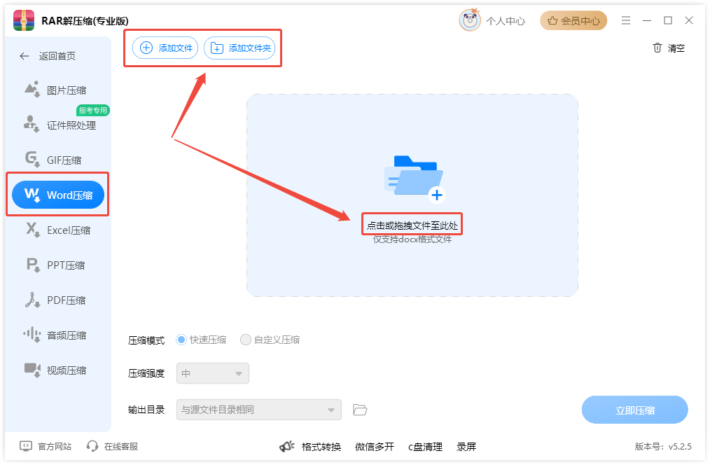word压缩2