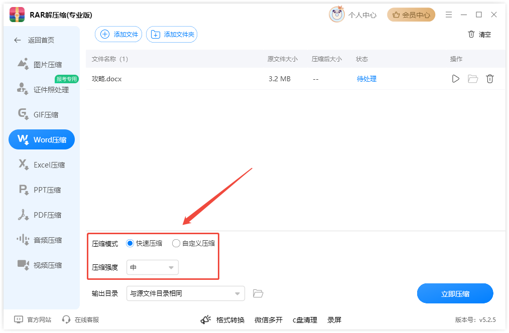 word压缩3