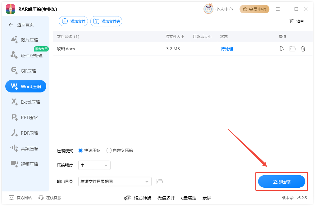 word压缩4