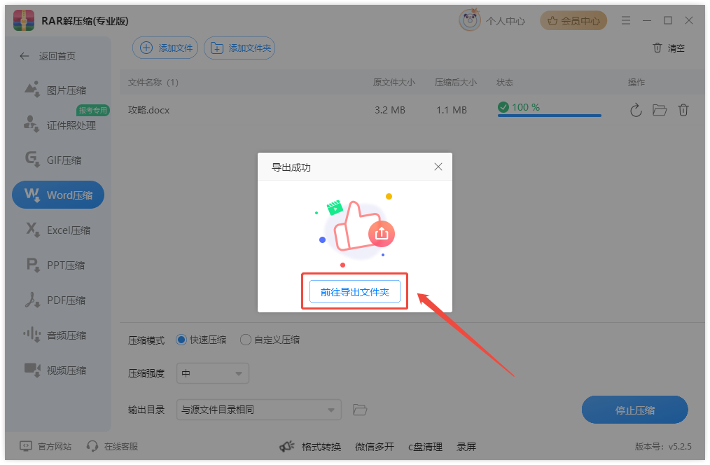 word压缩5