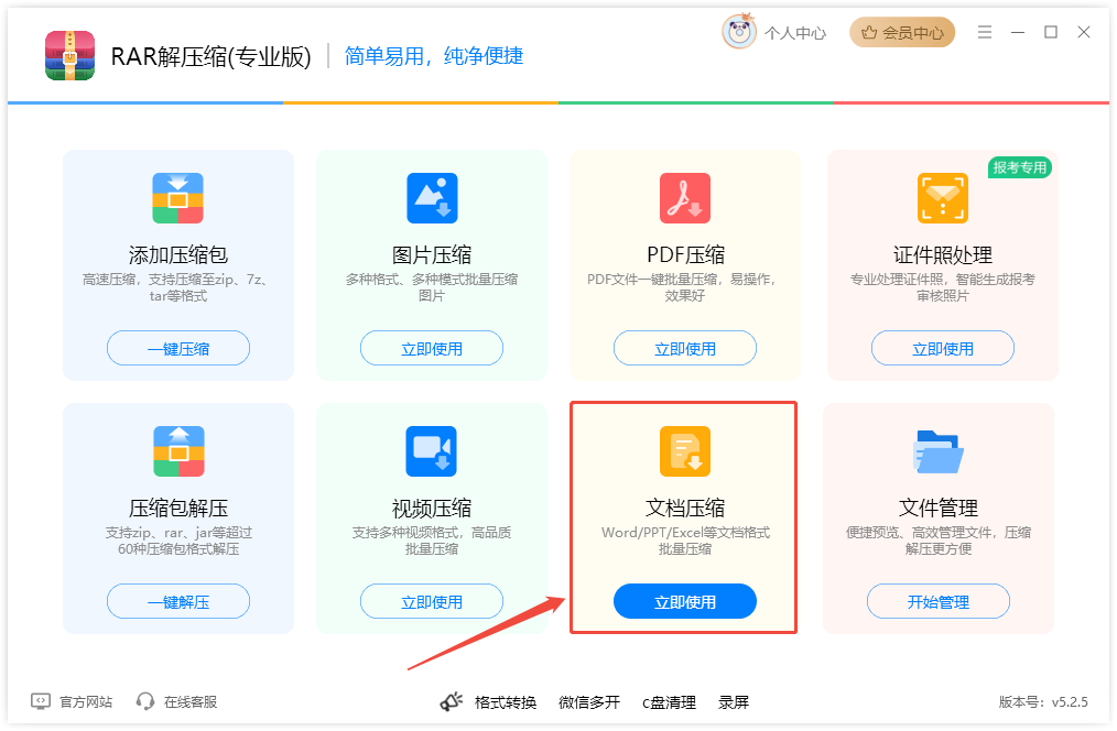 excel压缩1