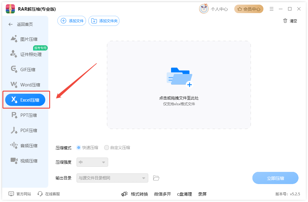 excel压缩2
