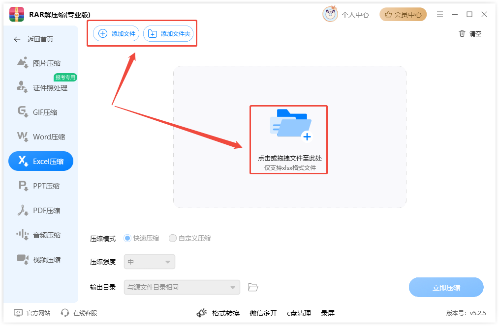 excel压缩3
