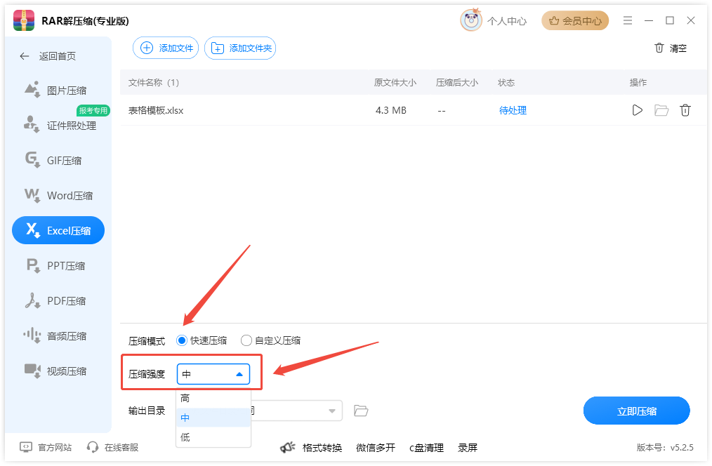 excel压缩4