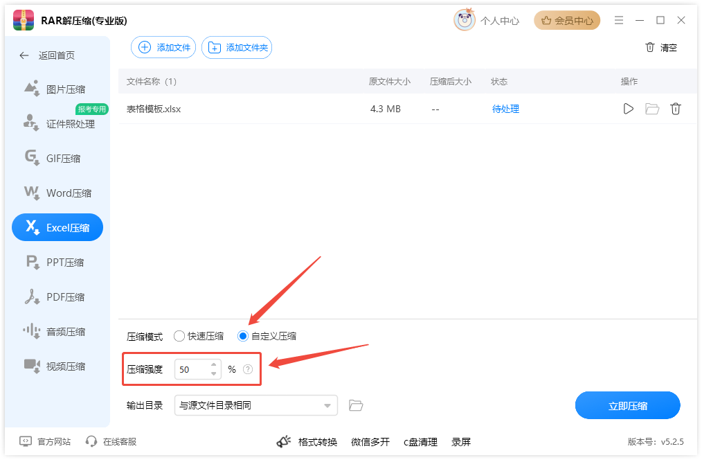 excel压缩5