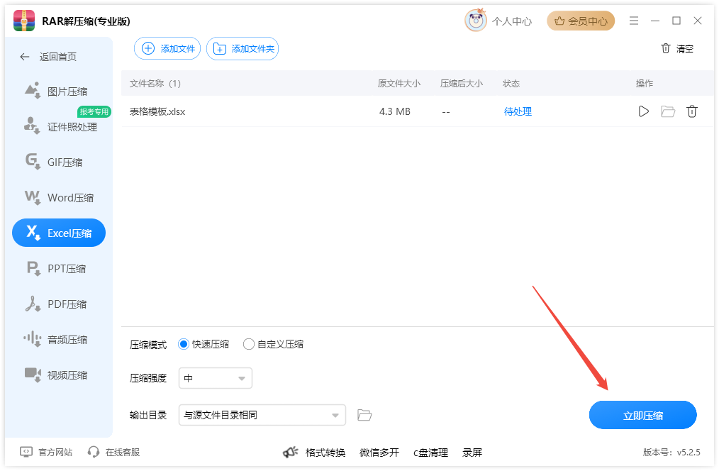 excel压缩6