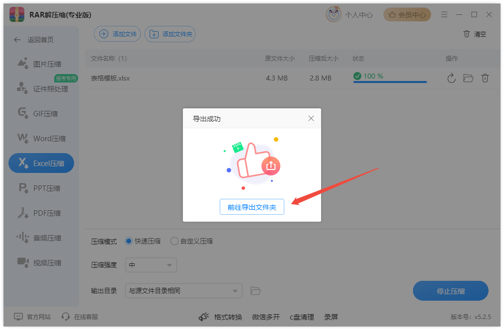 excel压缩7