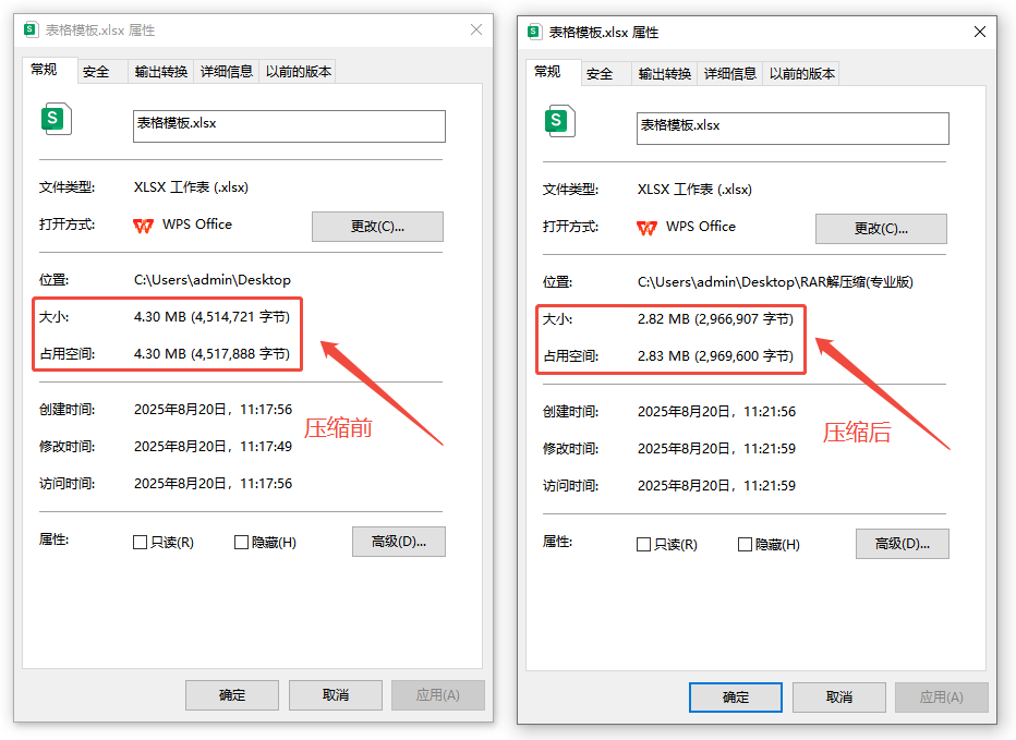 excel压缩8