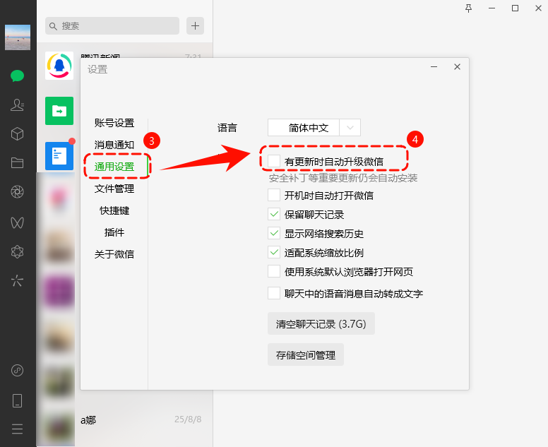 微信更新4