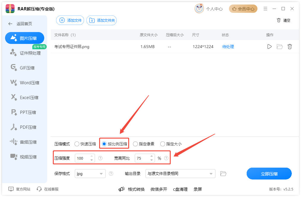 图片压缩2