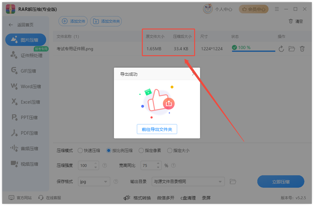 图片压缩3