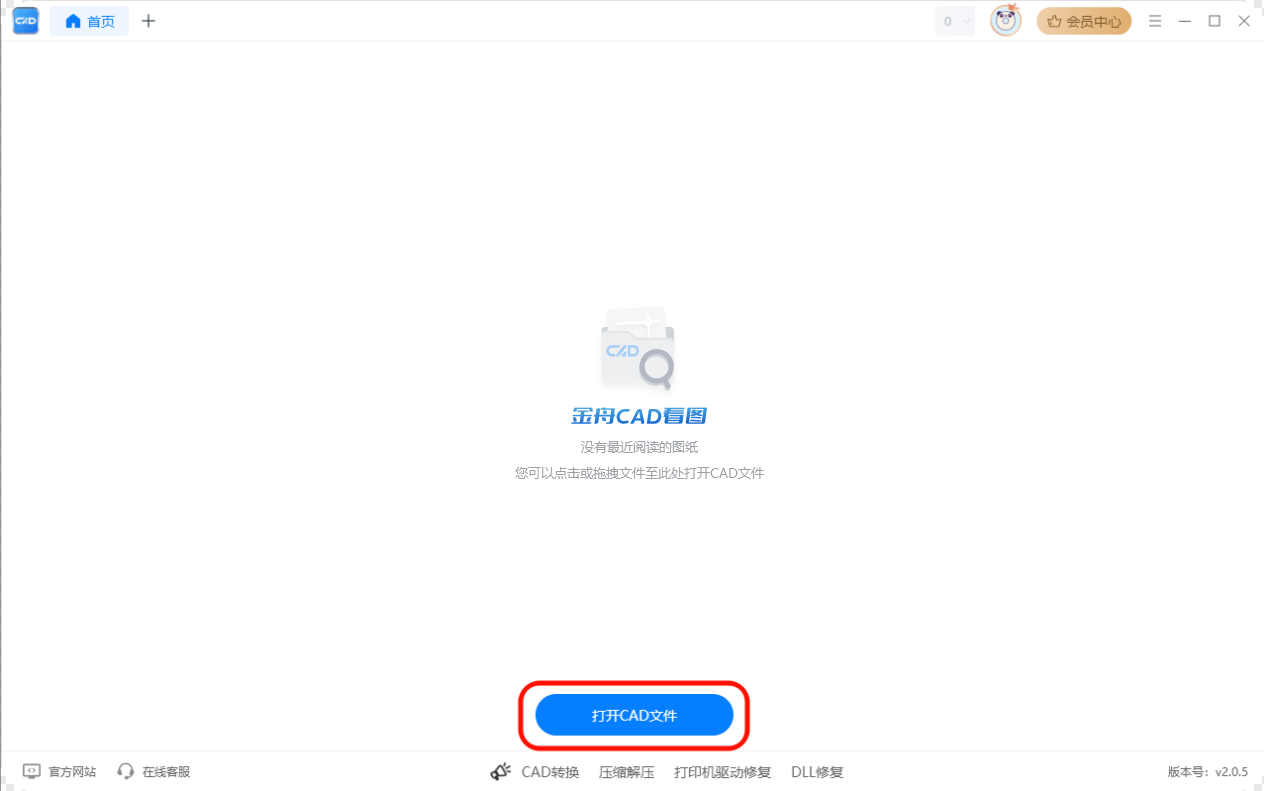 快速看图cad免费版3