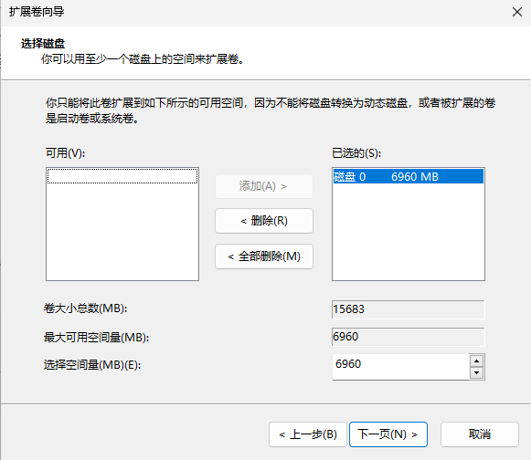 c盘怎么扩容7