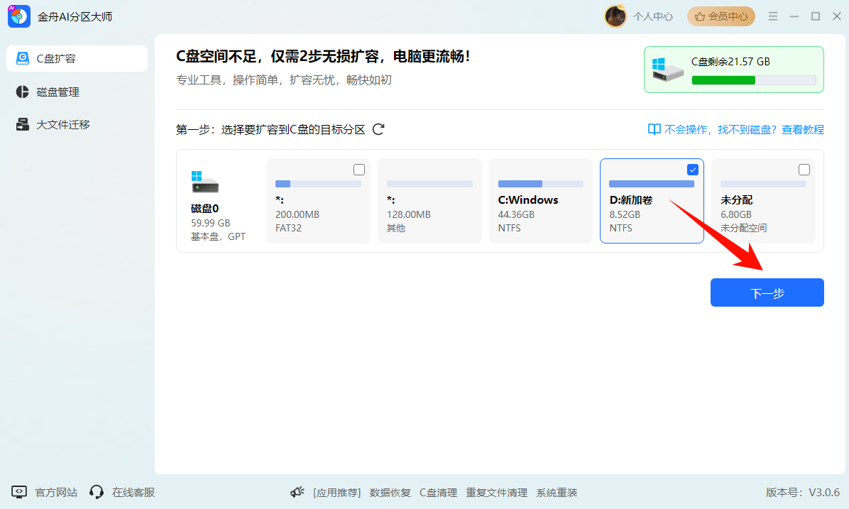 c盘怎么扩容10