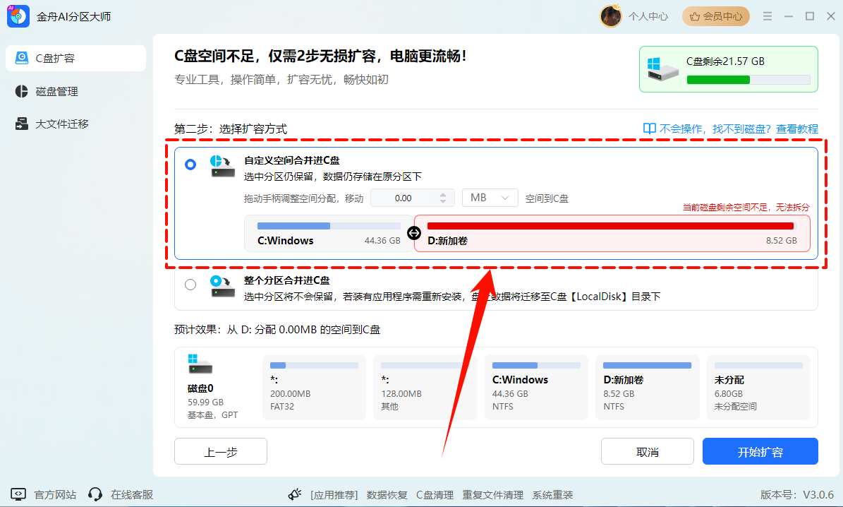 c盘怎么扩容11