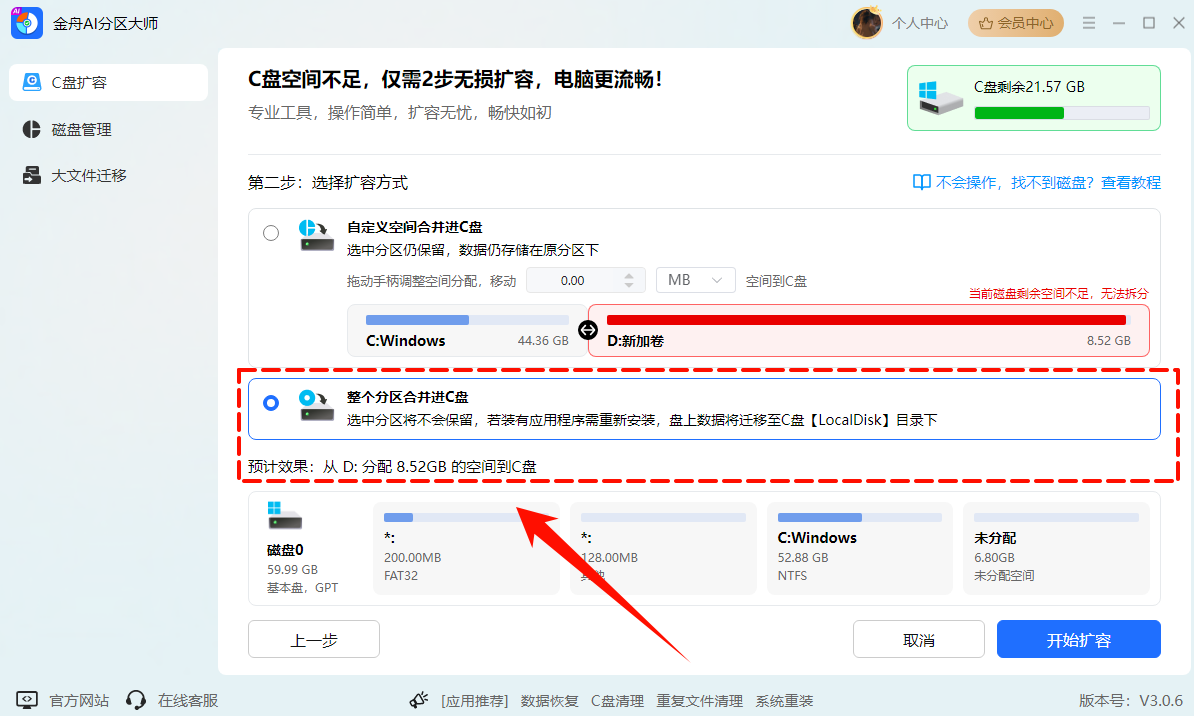 c盘怎么扩容12