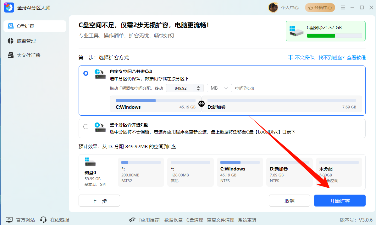 c盘怎么扩容13
