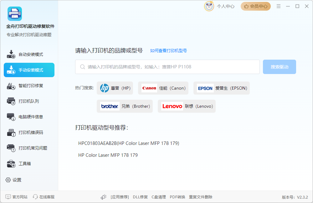 惠普打印机驱动下载安装2