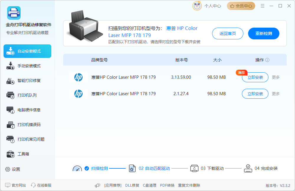 惠普打印机驱动下载安装3