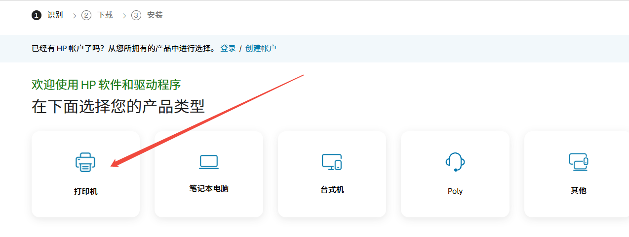 惠普打印机驱动下载安装6