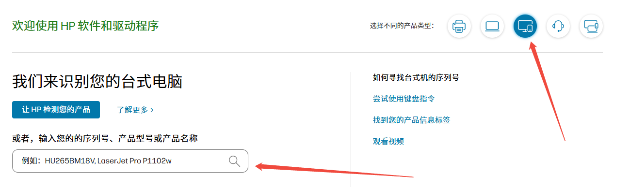 惠普打印机驱动下载安装7