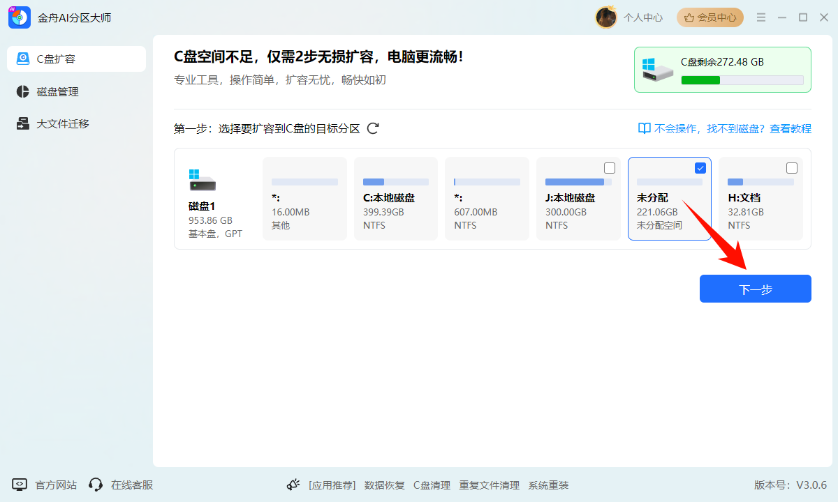 怎么扩大c盘空间6