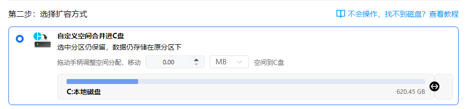怎么扩大c盘空间7