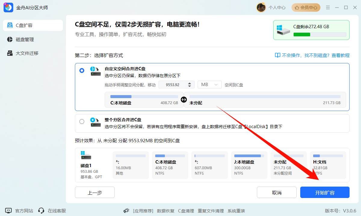 怎么扩大c盘空间9