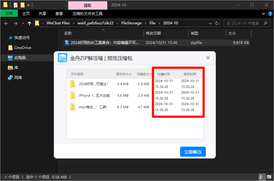 重命名时间文档4