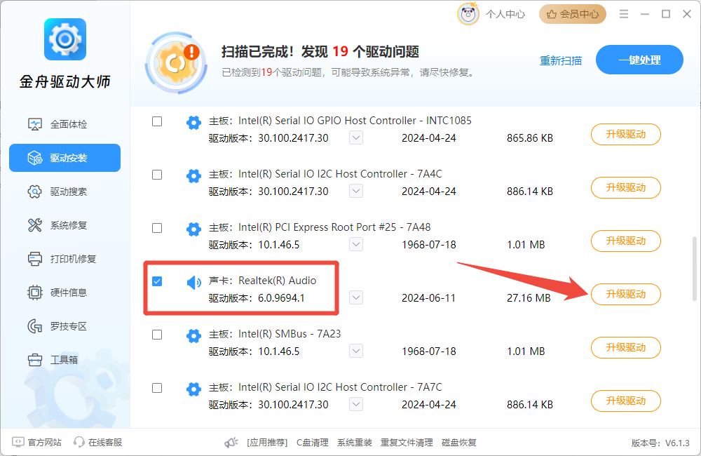 realtek高清晰音频管理器找不到4