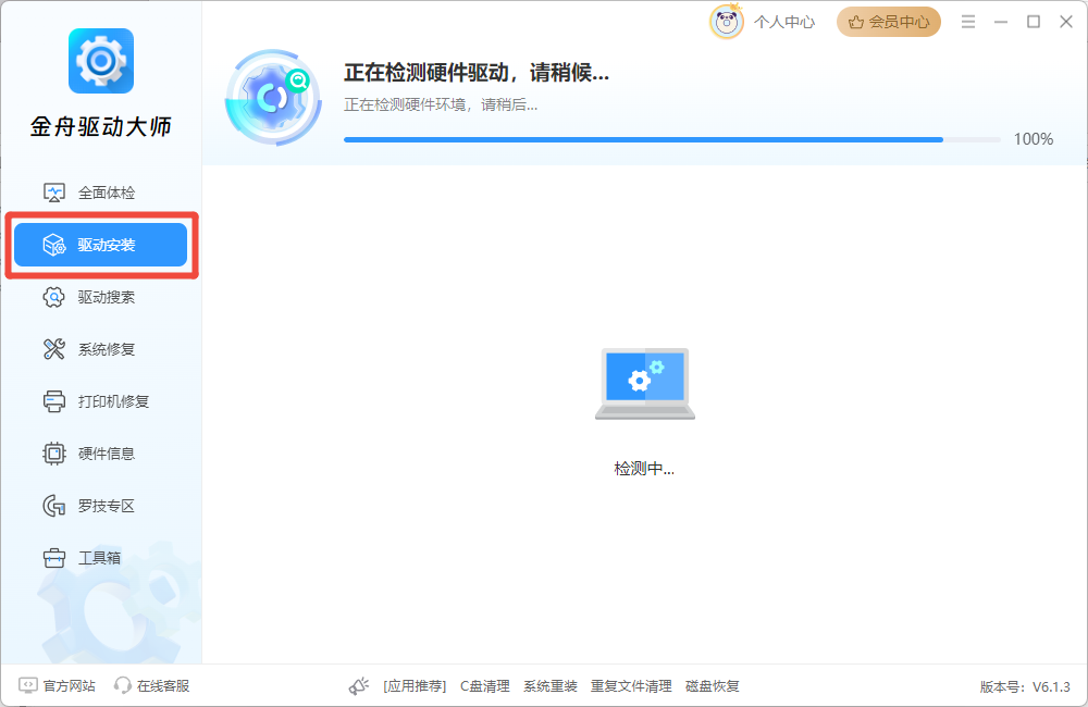 realtek高清晰音频管理器找不到3