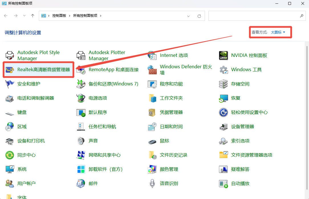 realtek高清晰音频管理器找不到5