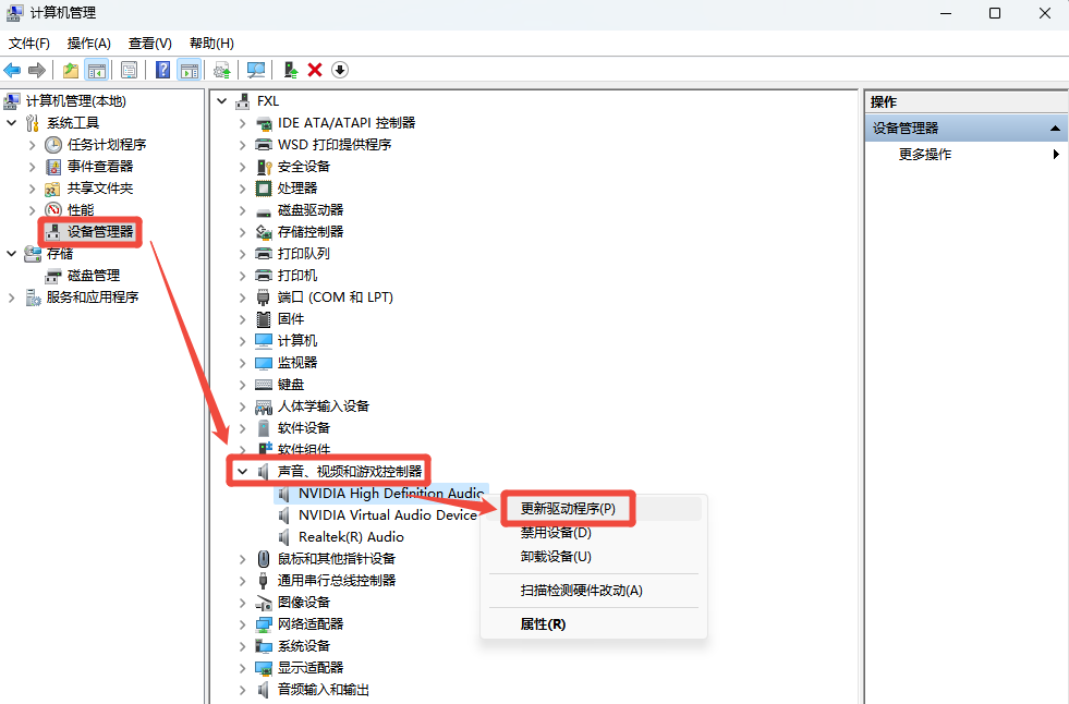 realtek高清晰音频管理器找不到6