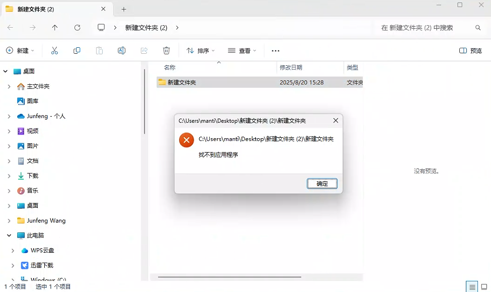 找不到应用程序1